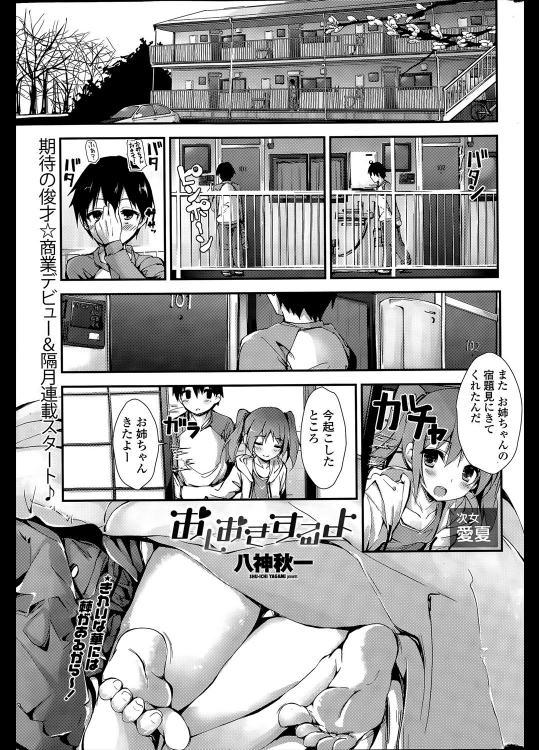 [八神秋一] おしおきするよ 全7話