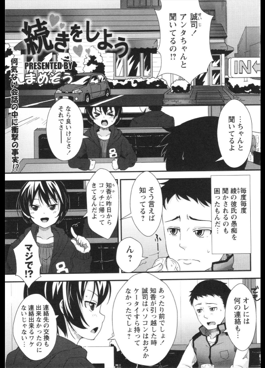 [まめぞう] 続きをしよう