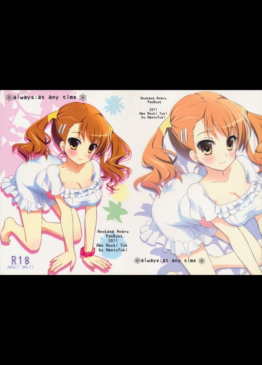 [あめ のち ゆき]always；at any time (あの日見た花の名前を僕達はまだ知らない。)