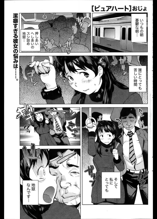 [おじょ] ピュアハート