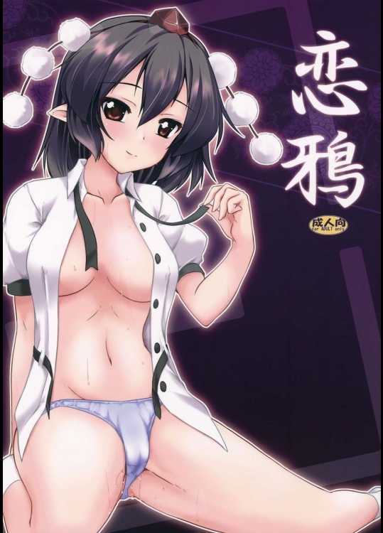 (C89) [有言実行 (ゴンざぶろー)] 恋鴉 (東方Project)_3