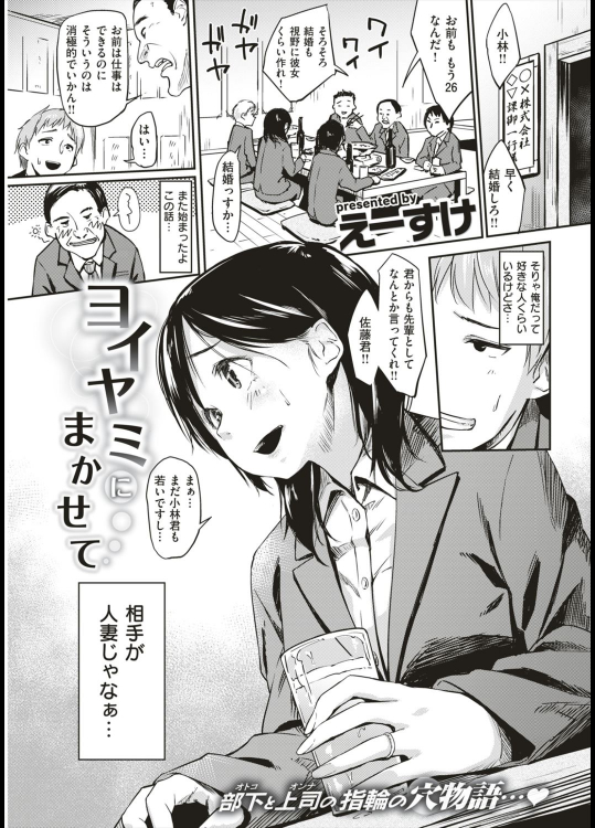 [えーすけ] ヨイヤミにまかせて