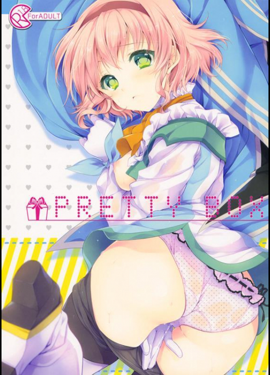 [新鮮極楽 (珠羅玉魔魅)] PRETTY BOX (テイルズオブジアビス)_2