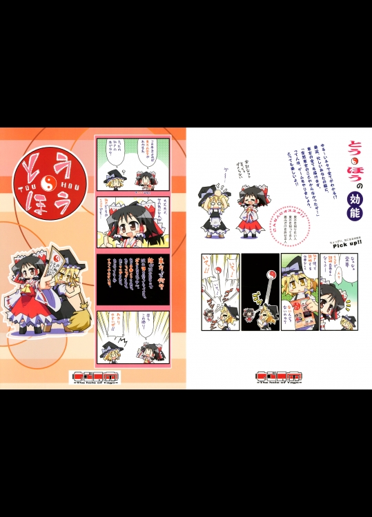 (C72) [ヤゴの穴 (ヘラダミツル)] とう･ほう (東方Project)