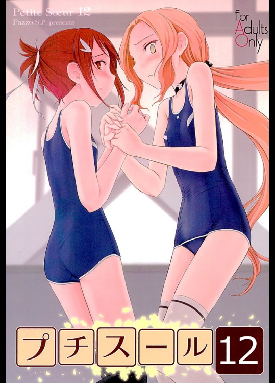 (C89) [Pazzo S.P. (秋風白雲)] プチスール 12 (結城友奈は勇者である)