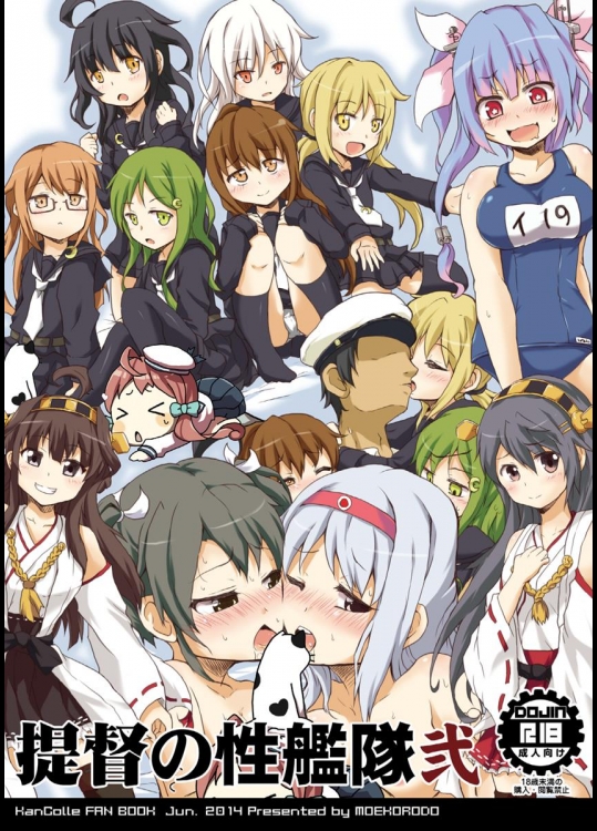 (こみっくトレジャー23) [萌殺堂 (矩尾ミナミ)] 提督の性艦隊 弐 (艦隊これくしょん -艦これ-)