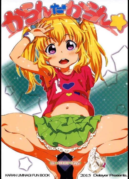 [でぃれ～だー]からんだからん(アクエリオンロゴス)_2