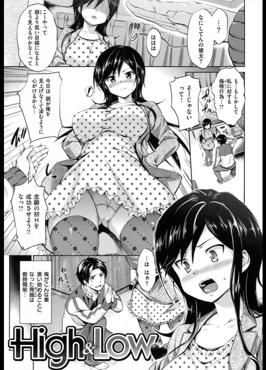 [篠塚醸二] High&Low