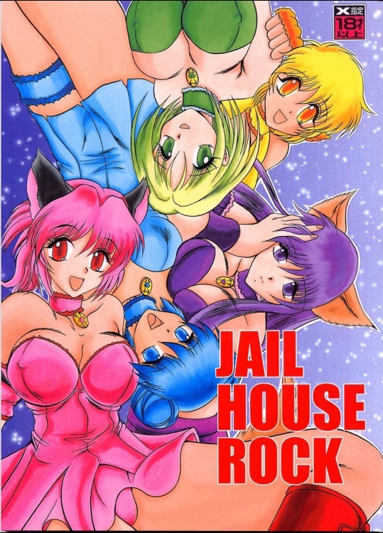 [スタジオきゃうん (村上雅貴, 榊しげる)] JAIL HOUSE ROCK (東京ミュウミュウ)