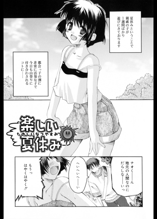 [巻田佳春] 楽しい夏休み