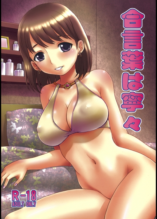 (C80)[ででぽっぽ]合言葉は寧々(ラブプラス)_2