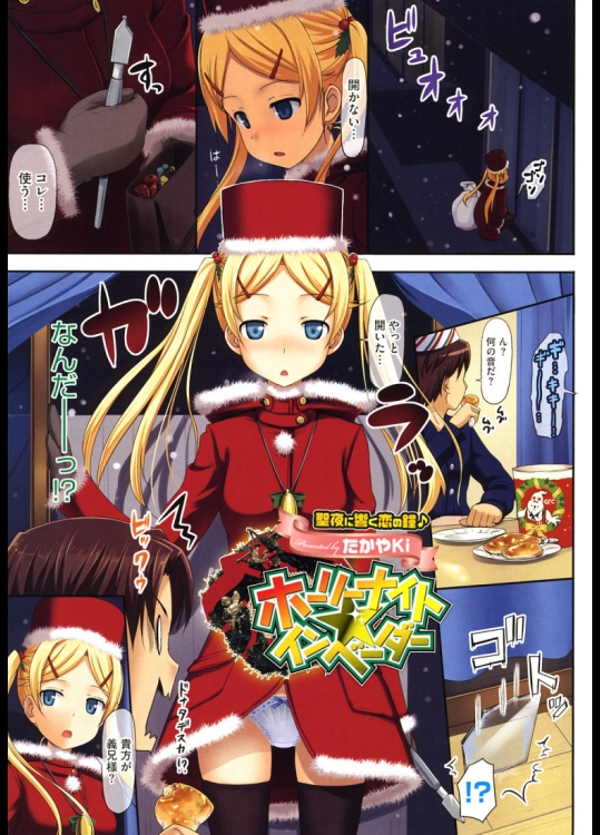 [たかやKi]ホーリーナイト+インベーダー