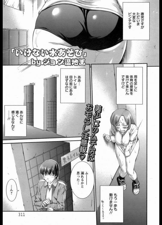 いけない水あそび