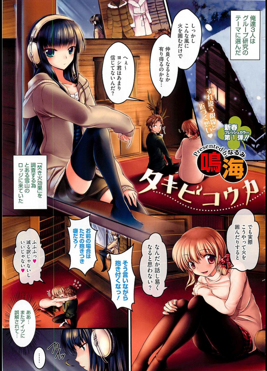 [鳴海] タキビコウカ