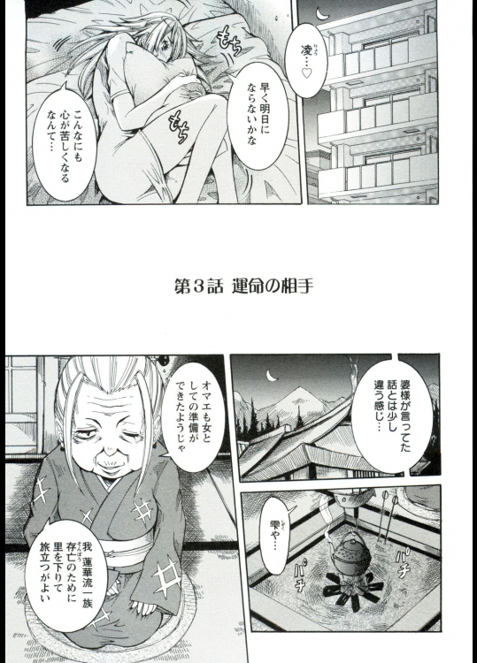 [笑花偽] 孕みたい彼女 第3話