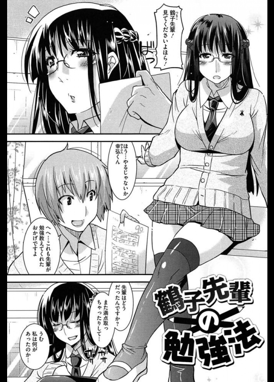 鶴子先輩の勉強法_4