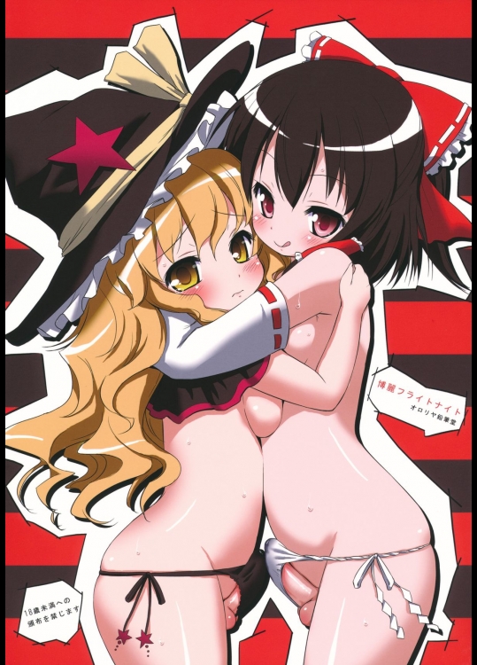 [オロリヤ鉛筆堂] 博麗フライトナイト_3