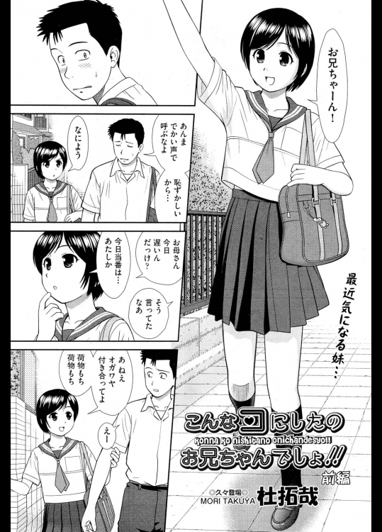 こんなコにしたのお兄ちゃんでしょ!! 前編_4