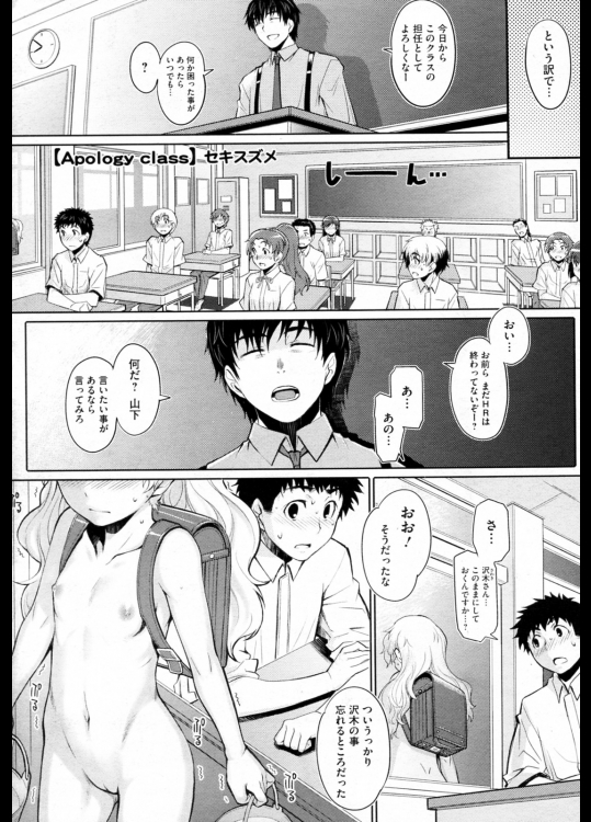 セキスズメ「Apology Class」