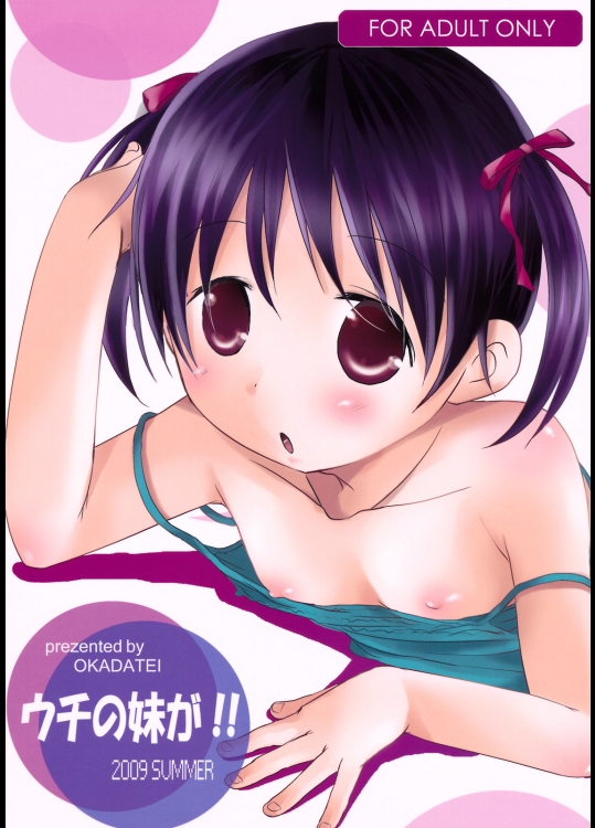 ウチの妹が!! vol.1