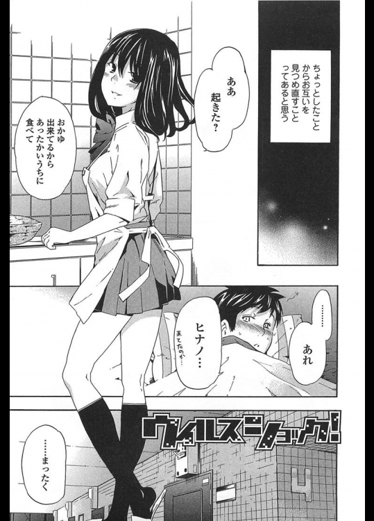 ウイルスショック