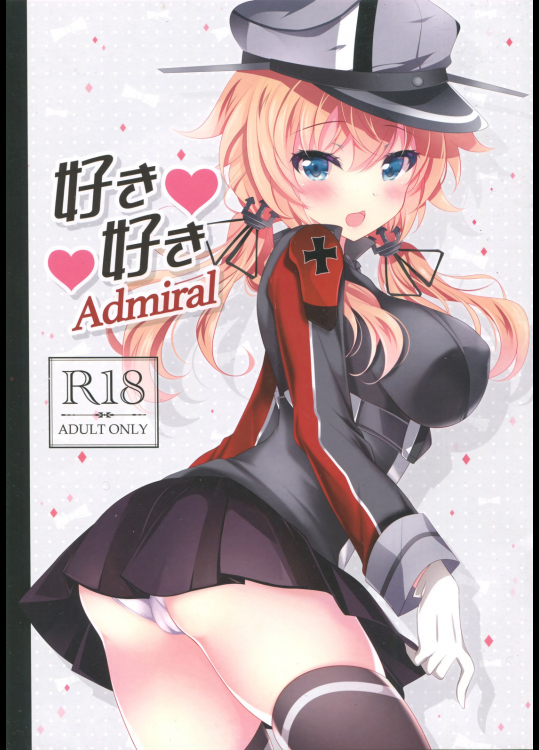 [ショコラテ]好き好きAdmiral (艦隊これくしょん -艦これ-)