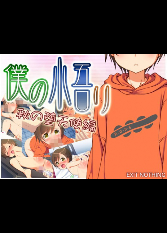 ボクっ娘万引き少女にHなお仕置きをした結果