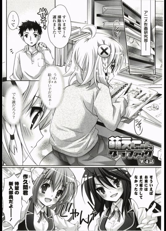 萌えーしょんグラフィック 第4話_2