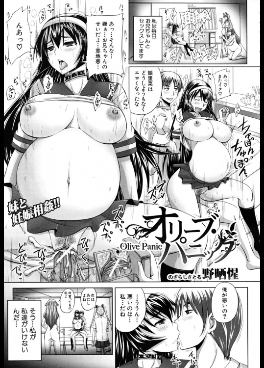 [野晒惺]オリーブ・パニック