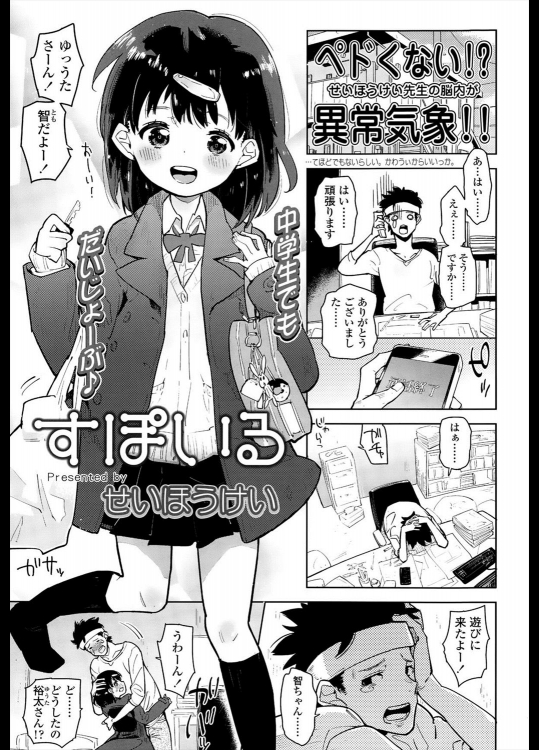 [せいほうけい] すぽいる