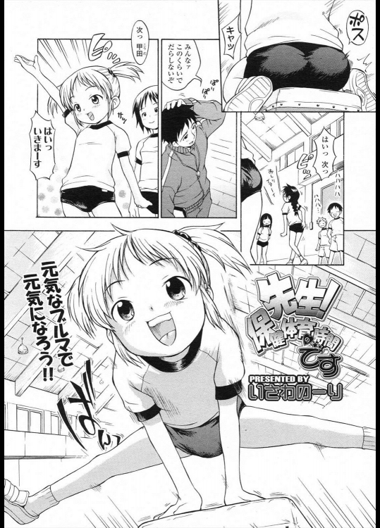 [いさわのーり] 保健体育の時間です