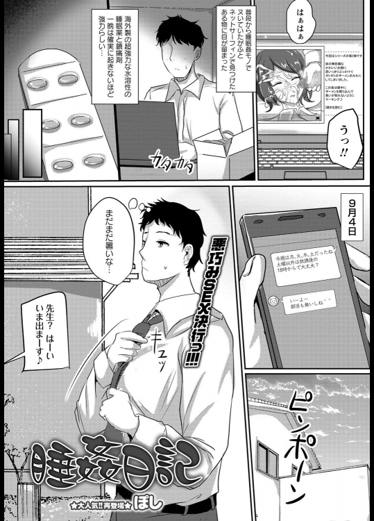 [ぽし] 睡姦日記