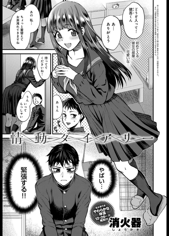 [消化器] 情動ダイアリー