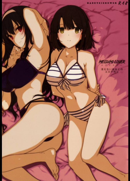 MEGUMI LOVER 冴えない彼女とのエロゲ作り         