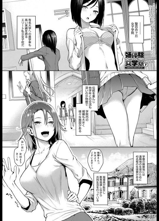 [みちきんぐ]姉体験女学寮
