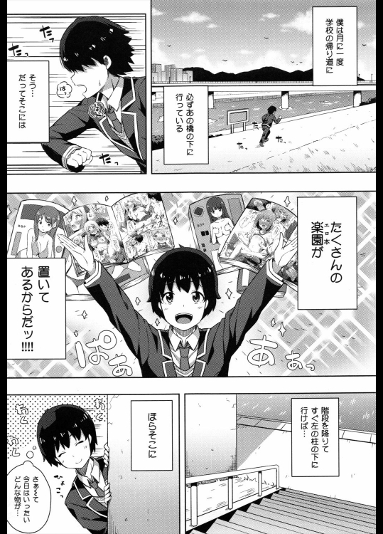 [ねくたー] 河原に落ちていた楽園