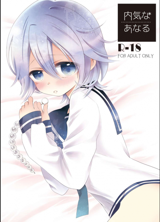 [ポネット (ぽん)] 内気なあなる [DL版]