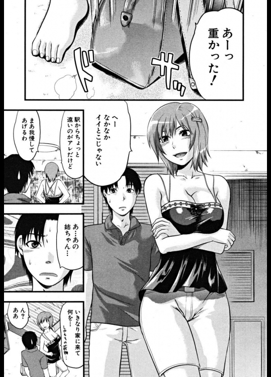 [柚木N'] 姉にマタタビ