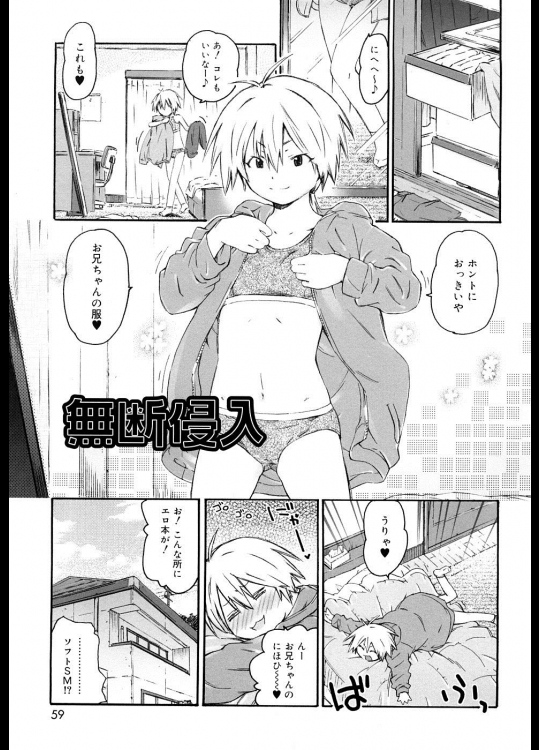 [茶否] 無断侵入