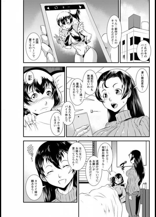 [下月重吾]ヒミツの新妻レイヤー