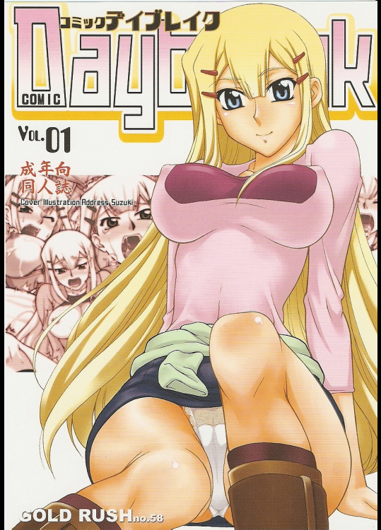 [GOLD RUSH]COMIC Daybreak Vol.01