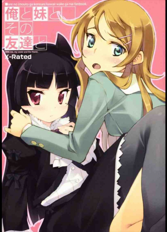 京介にクンニされてお漏らししてしまう桐乃！