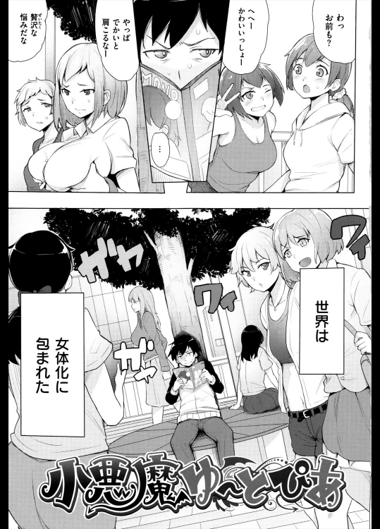 [ワカメさん] 小悪魔ゆ～とぴあ／求愛ゆ～とぴあ