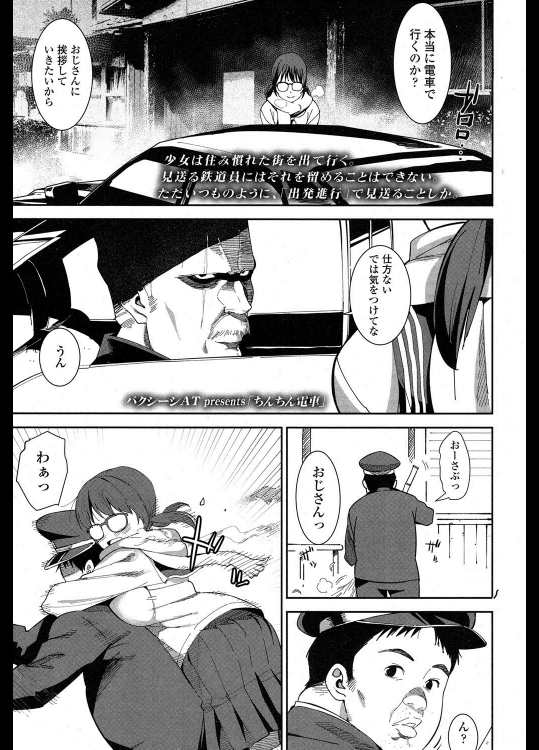 [バクシーシAT] ちんちん電車