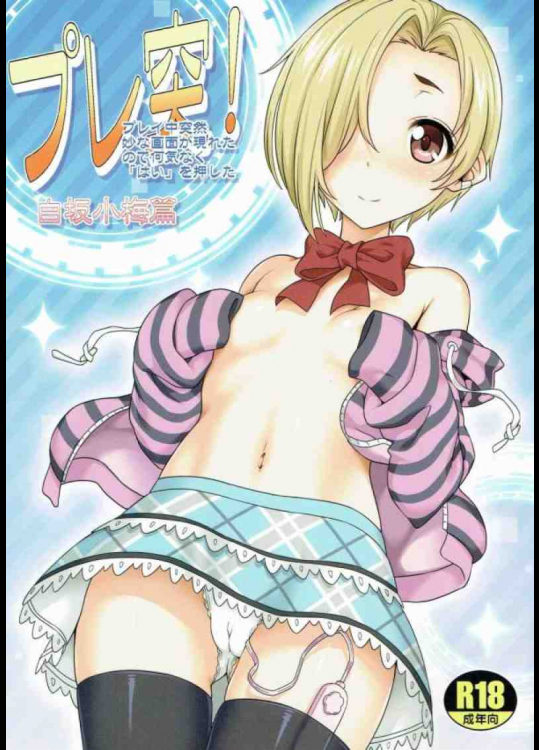 小梅がクリトリスにローター当てられておしっこプシャー！ってなります！