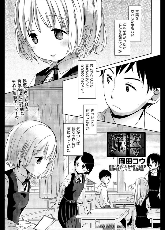 [岡田コウ] 深窓の