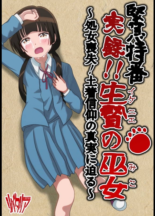 まちちゃんが処女を貫かれて適当なこと言われて3P中出しされまくるフルカラー…ナツ、やっちゃってー！【くまみこ 同人誌・エロ漫画】