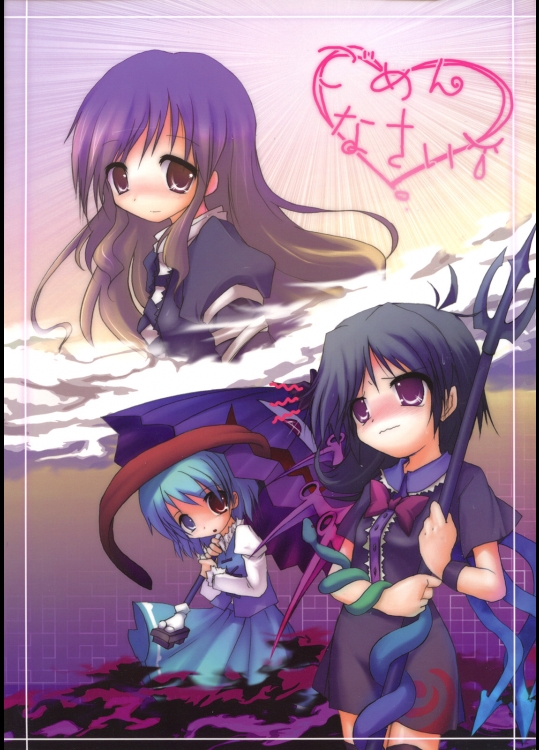 [鈴鳴堂] ごめんなさい_2