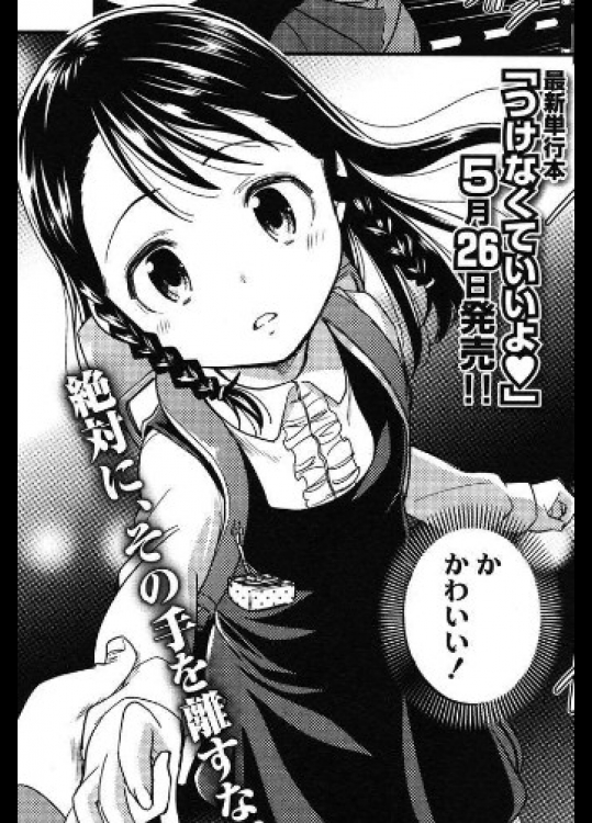 [鶴山ミト]あした咲く、蕾