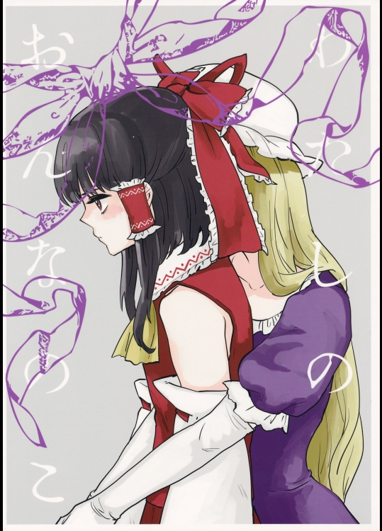 [赤色バニラ] わたしのおんなのこ